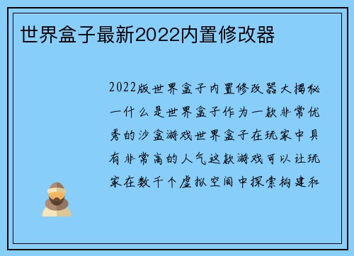 世界盒子最新2022内置修改器